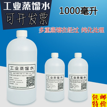 Laboratory grade industrial distilled water Deionized pure water Cosmetic beauty battery Battery replenishment