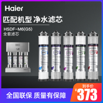 Haier Water purifier HSDF-M6 (G5) original loaded filter core 1st 23 45 grade PPF CTO MAZE-D