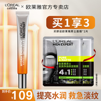 L Oréal Eye cream mens special effort to fade into water moisturizing and improving the black eye ring to nourish the tiredness