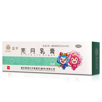 Pharmacy straight hair) Longmu Qiangyue cream 20g infants and children dispelling wind dehumidification itching swelling chronic eczema