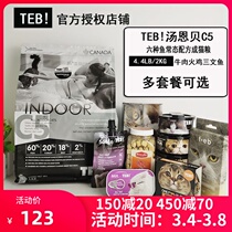 TEB Tonnabe cat food C5 six meat normal formula natural no valley indoor adult cat food 4 4LB 2KG