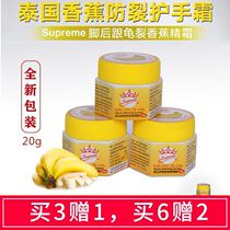 Thai banana cream Cream Heel heel Hand foot dry cracked anti-crack paste foot Death leather Peel Foot Cream Paver Cream Maroil