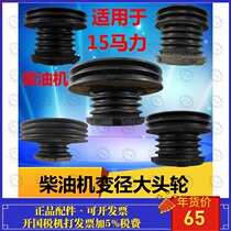 Single cylinder diesel engine pulley Cutter Mill pumping variable diameter tower wheel cast iron triangle pulley Big Head Wheel