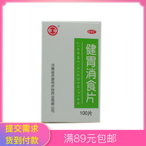 Jiyao Jianwei Xiaoji Tablets 0 5G * 100 Tablets Jianwei Xiaobiao Spleen and Stomach Weak Pharmacy Tmall