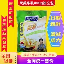 Tianmei Hua Milk Inner Mongolia Milk Tea Ye Mongolian Milk Tea Powder Separate Bag Instant Drink Salty 400g