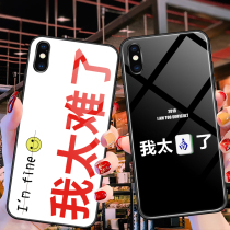 Im too hard phone shell Apple x Huawei p30 Xiaomi 9 A giao brother OPPO Im too south vivo funny nova5pro text 7p Tide brand 8plus glass x
