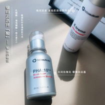 Know how to choose an acid-sensitive myogospel) UK md: ceuticals PHA antioxidant emulsion lactose