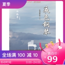 (spot)Simple notationsix night piano music zero foundation preferred Zhao Haiyang piano book 8919005