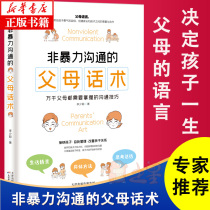 Nonviolent COMMUNICATIONPARENT TALKPARENT Language Fan Deng recommends Parenting Boys and Girls Positive Discipline Child Psychology Training Manual Parent-child Relationship Family Education Child Parenting Books Must-read Bestsellers