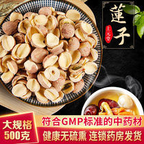 Lotus seed 500g with leather lotus seed dry goods can be self-grinding powder can be made of silver ear lilium red date medlar porridge non-hearty tea