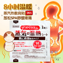 Spot flower King KAO steam paste warm shoulder patch shoulder knee waist neck physiological pain sheet