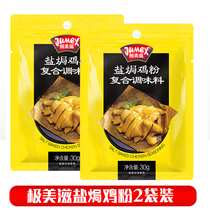 Jumex salt baked chicken powder 2 bags of household salt baking powder special materials Hakka Salt Bureau hand torn chicken feet chicken powder sand ginger powder