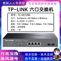 (1G 2 5G 10G switch) TP-LINK TL-SH1206 2 5-speed gigabit switch