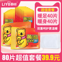 Liyue yellow small stickers Warm stickers Baby stickers Self-heating female palace cold warm body warm warm palace warm treasure foot hot stickers