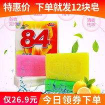 84 soap laundry soap promotional combination pack 12 pieces of household long-lasting fragrance fragrant underwear affordable pack