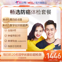 Beauty Year Great Health Flagship Store Bestopt-in Oncology Screening Medical Exam Package 04TMMN00 Middle Aged Men Women