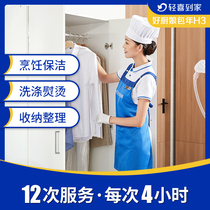 Light happy home good cook 12 times 4 hours cooking housework chef door cooking aunt service H3