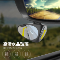 Car front wheel mirror auxiliary blind spot mirror 360 degree rearview mirror Small round mirror Car multi-function reversing assist artifact