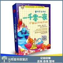 Genuine early education listening to the story Cao Can One Thousand One Night Audiobook Childrens Literature Story 4CD CD Disc