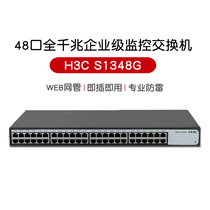 Huasan (H3C)S1348G 48 Port full gigabit two-layer non-network management switch enterprise-level lightning protection 19-inch rack-mounted single mini S1248