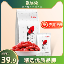 Authentic Bairui source stubble wolfberry Zhongning leave-in wolfberry Ningxia premium wolfberry 210g bagged wolfberry tea man
