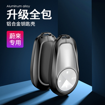 Weilai es6 ec6 modified special key case cover cover Weilai es8 Simba metal key case keychain