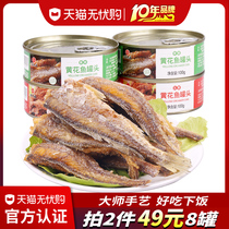 Zhuangyuanhai spiced spicy yellow croaker crisp instant snacks bean Net Red Seafood canned fish canned 4 cans