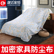 Furniture dust cloth cover dust cloth Household sofa bed cover cloth Ash cloth Ash cloth Large cover cloth cover dust cloth