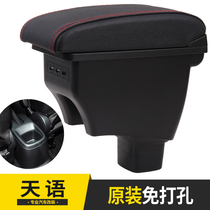 Changan Suzuki Tianyi sx4 Armrest Box Shangyue Central Special Hatchback Hand Free Punch Original Modification Accessories