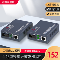 Soup Lake Engineering Grade GC Series Fiber Transceiver Light Drill 100 trillion single-mode single fiber photoelectric converter 1 pair