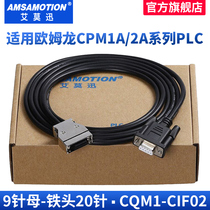 Emo Xun applies Omron PLC programming cable CPM1A 2A series PLC serial cable CQM1-CIF02