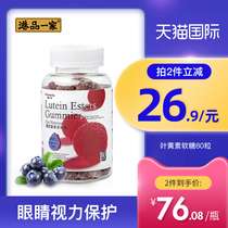 Lutein Adult Eye Protection Fudge Children Leaf Yellow Voxel Protection Vision Fruit Fruit 80 tablets