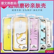  VIVO S6 X9S X20 Y66 Y67 Y83 Y81S X27 X21 X23 Skin-friendly shell Mobile phone shell wholesale