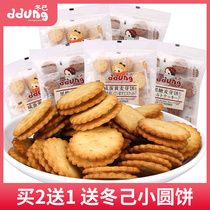 Dongji salted egg yolk small round biscuits 258G sandwich confused doll caramel malt snack Net red delicious small packaging