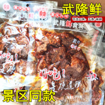 Wulong fresh food with dried bean paste steak spicy bean dried vegetarian meat snacks Snacks 250g Chongqing scenic spot specialty