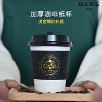 Upscale disposable coffee cup cupcakes with cover hot drinking milk tea outside with packed cups bronzed heat insulation cups custom-made