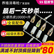 46 flame sterilizer farm flame sterilizer pig farm multi-head liquefied gas high temperature fire gun