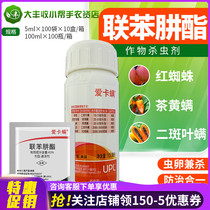 Aika mites phenylhydrazine watermelon Rose Strawberry spider pesticide acaricidal insecticide does not hurt bees