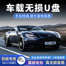 Hao On-board U Pan Song Non Destructive High Sound Quality 2022 New High Quality Berlin Voice Treasure Huavejian Hamancarton Sound U Pan Mercedes-Benz BMW Audi High-quality Vehicle Music Youpan