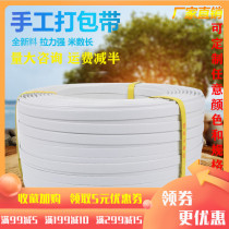 Plastic high quality strapping packing belt PP manual packing belt White manual packing belt
