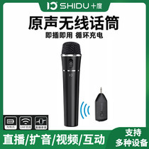 Shidu universal microphone microphone Outdoor stage audio professional hand-pulled box Handheld wireless anti-howling KTV shaking live broadcast Computer sound card sound reinforcement headset singing home karaoke universal