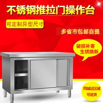 Stainless steel workbench sliding door operating table Dahe restaurant kitchen table restaurant locker milk tea equipment