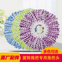 Mop head replace common rotary water absorption drag headhead mop accessories thickening replacement household