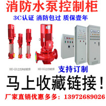 Fire water pump control cabinet spray pump fire hydrant pump vertical single-stage centrifugal pump fire stabilized pressure pump complete set of equipment