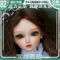 (Tang Opera BJD) Gift Package Genuine (TD)4 points Lily