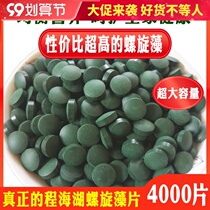2 official natural spirulina tablets 4000 tablets 1000g Yunnan Lijiang Chenghai health products