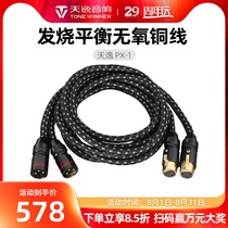 Winner Tianyi PX-1 Balanced fever oxygen-free copper (OFC)signal cable male and female XLR head cable pair