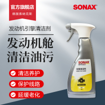 Germany SONAX engine external cleaning agent strong heavy oil stain decontamination and oil removal Engine cleaning and maintenance