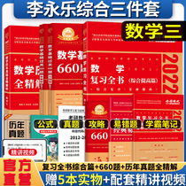 Li Yongle 2022 Postgraduate Entrance Examination Mathematics three review book real questions over the years full analysis of basic pass 660 questions Li Yongle count three review book number three 660 questions mathematics three real questions can be equipped with Li Yongle linear