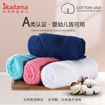 akadama Taiwan made American cotton soft cotton absorbent cotton type A thick dry hair wash face towel long towel